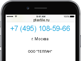 Телефонный номер +74951085966. Оператор - ООО "ТЕЛЛАН". Регион - г. Москва