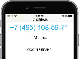 Телефонный номер +74951085971. Оператор - ООО "ТЕЛЛАН". Регион - г. Москва