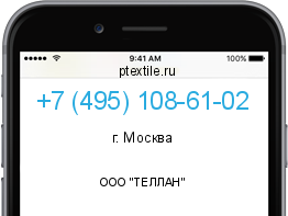 Телефонный номер +74951086102. Оператор - ООО "ТЕЛЛАН". Регион - г. Москва