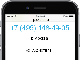 Телефонный номер +74951484905. Оператор - АО "АУДИОТЕЛЕ". Регион - г. Москва