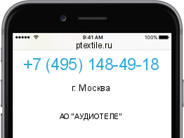 Телефонный номер +74951484918. Оператор - АО "АУДИОТЕЛЕ". Регион - г. Москва
