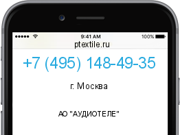Телефонный номер +74951484935. Оператор - АО "АУДИОТЕЛЕ". Регион - г. Москва