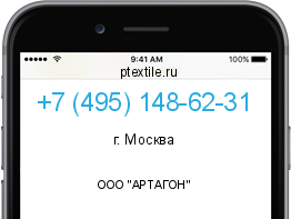 Телефонный номер +74951486231. Оператор - ООО "АРТАГОН". Регион - г. Москва