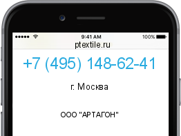 Телефонный номер +74951486241. Оператор - ООО "АРТАГОН". Регион - г. Москва