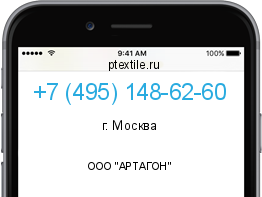 Телефонный номер +74951486260. Оператор - ООО "АРТАГОН". Регион - г. Москва