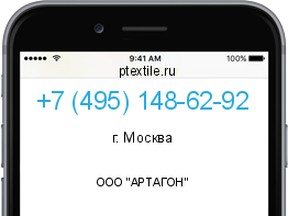 Телефонный номер +74951486292. Оператор - ООО "АРТАГОН". Регион - г. Москва