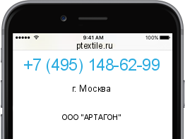 Телефонный номер +74951486299. Оператор - ООО "АРТАГОН". Регион - г. Москва