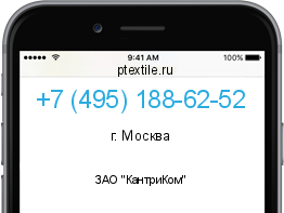 Телефонный номер +74951886252. Оператор - ЗАО "КантриКом". Регион - г. Москва