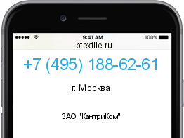 Телефонный номер +74951886261. Оператор - ЗАО "КантриКом". Регион - г. Москва