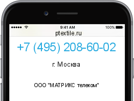 Телефонный номер +74952086002. Оператор - ООО "МАТРИКС телеком". Регион - г. Москва