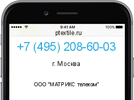 Телефонный номер +74952086003. Оператор - ООО "МАТРИКС телеком". Регион - г. Москва