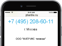 Телефонный номер +74952086011. Оператор - ООО "МАТРИКС телеком". Регион - г. Москва