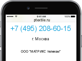 Телефонный номер +74952086015. Оператор - ООО "МАТРИКС телеком". Регион - г. Москва