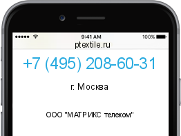 Телефонный номер +74952086031. Оператор - ООО "МАТРИКС телеком". Регион - г. Москва