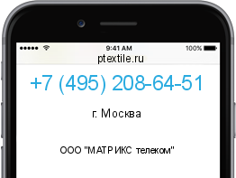 Телефонный номер +74952086451. Оператор - ООО "МАТРИКС телеком". Регион - г. Москва
