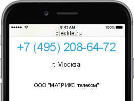 Телефонный номер +74952086472. Оператор - ООО "МАТРИКС телеком". Регион - г. Москва