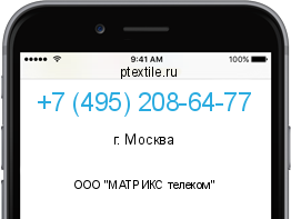 Телефонный номер +74952086477. Оператор - ООО "МАТРИКС телеком". Регион - г. Москва