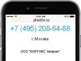 Телефонный номер +74952086488. Оператор - ООО "МАТРИКС телеком". Регион - г. Москва