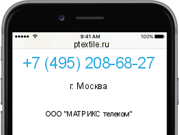 Телефонный номер +74952086827. Оператор - ООО "МАТРИКС телеком". Регион - г. Москва