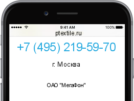 Телефонный номер +74952195970. Оператор - ОАО "МегаФон". Регион - г. Москва