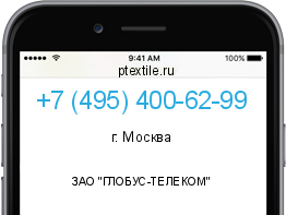 Телефонный номер +74954006299. Оператор - ЗАО "ГЛОБУС-ТЕЛЕКОМ". Регион - г. Москва