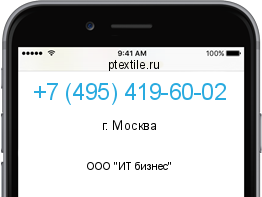 Телефонный номер +74954196002. Оператор - ООО "ИТ бизнес". Регион - г. Москва