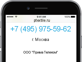 Телефонный номер +74959755962. Оператор - ООО "Прима Телеком". Регион - г. Москва