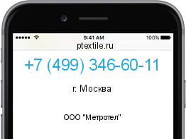 Телефонный номер +74993466011. Оператор - ООО "Метротел". Регион - г. Москва