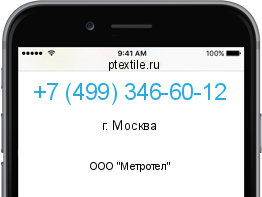 Телефонный номер +74993466012. Оператор - ООО "Метротел". Регион - г. Москва