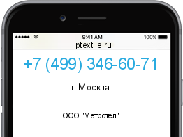 Телефонный номер +74993466071. Оператор - ООО "Метротел". Регион - г. Москва