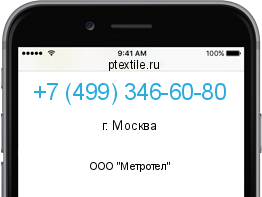 Телефонный номер +74993466080. Оператор - ООО "Метротел". Регион - г. Москва