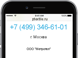 Телефонный номер +74993466101. Оператор - ООО "Метротел". Регион - г. Москва