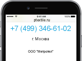 Телефонный номер +74993466102. Оператор - ООО "Метротел". Регион - г. Москва