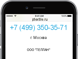 Телефонный номер +74993503571. Оператор - ООО "ТЕЛЛАН". Регион - г. Москва