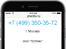 Телефонный номер +74993503572. Оператор - ООО "ТЕЛЛАН". Регион - г. Москва