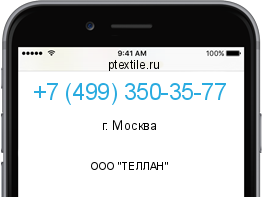 Телефонный номер +74993503577. Оператор - ООО "ТЕЛЛАН". Регион - г. Москва