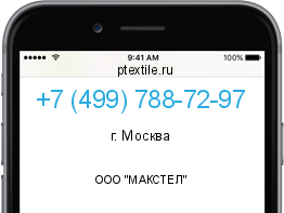 Телефонный номер +74997887297. Оператор - ООО "МАКСТЕЛ". Регион - г. Москва