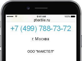 Телефонный номер +74997887372. Оператор - ООО "МАКСТЕЛ". Регион - г. Москва