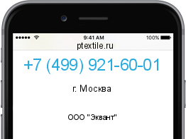 Телефонный номер +74999216001. Оператор - ООО "Эквант". Регион - г. Москва