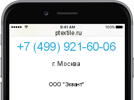 Телефонный номер +74999216006. Оператор - ООО "Эквант". Регион - г. Москва
