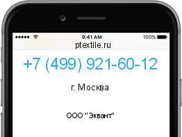 Телефонный номер +74999216012. Оператор - ООО "Эквант". Регион - г. Москва