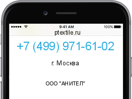 Телефонный номер +74999716102. Оператор - ООО "АНИТЕЛ". Регион - г. Москва