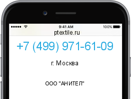 Телефонный номер +74999716109. Оператор - ООО "АНИТЕЛ". Регион - г. Москва