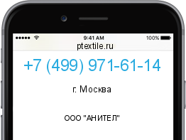 Телефонный номер +74999716114. Оператор - ООО "АНИТЕЛ". Регион - г. Москва