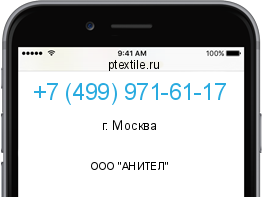 Телефонный номер +74999716117. Оператор - ООО "АНИТЕЛ". Регион - г. Москва