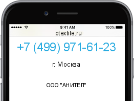 Телефонный номер +74999716123. Оператор - ООО "АНИТЕЛ". Регион - г. Москва