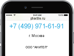 Телефонный номер +74999716191. Оператор - ООО "АНИТЕЛ". Регион - г. Москва