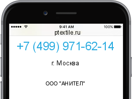 Телефонный номер +74999716214. Оператор - ООО "АНИТЕЛ". Регион - г. Москва