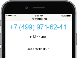 Телефонный номер +74999716241. Оператор - ООО "АНИТЕЛ". Регион - г. Москва