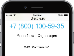 Телефонный номер +78001005935. Оператор - ОАО "Ростелеком". Регион - Российская Федерация